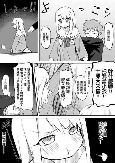 IllyaEcchi Manga 2