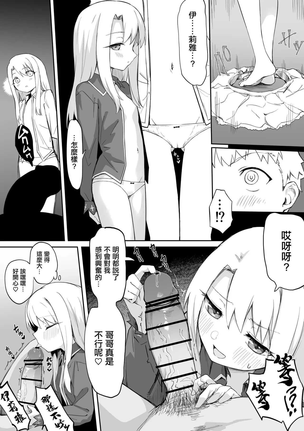 IllyaEcchi Manga - Page 4