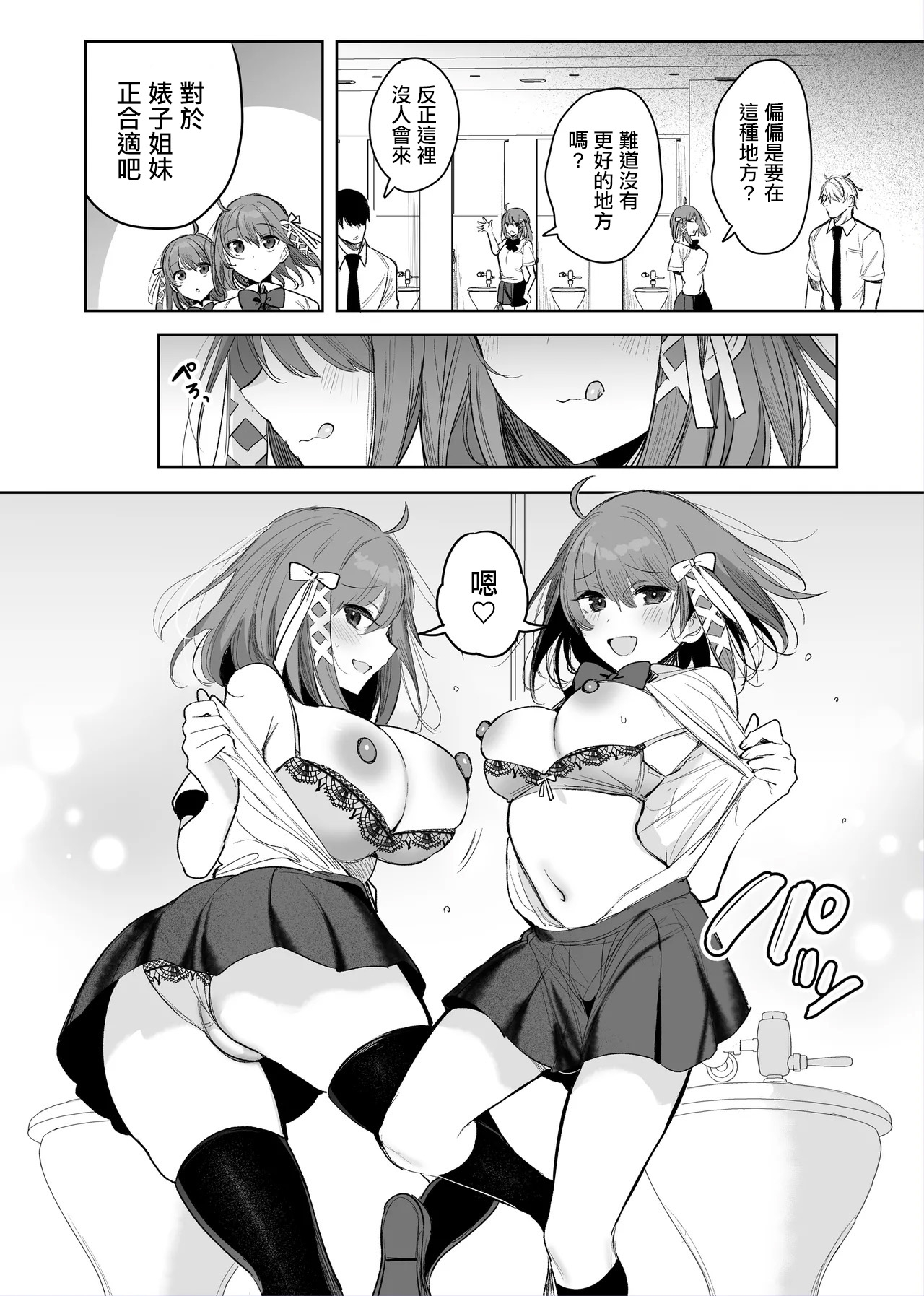 Futago ga Koushuu Toilet de... - Page 2