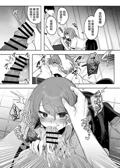 Futago ga Koushuu Toilet de... 4