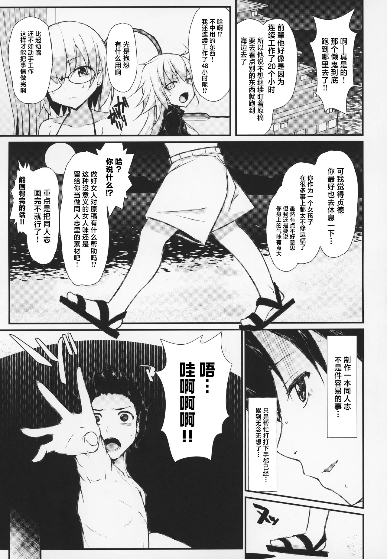 BBchan to Naka ga Ii - Page 3