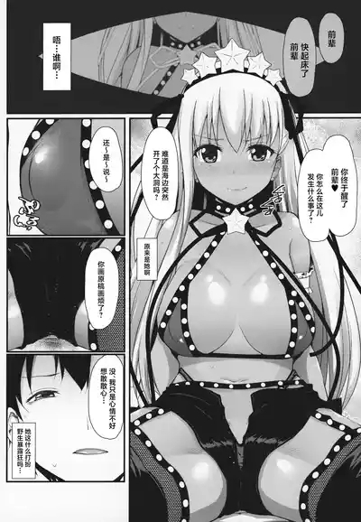 BBchan to Naka ga Ii 4