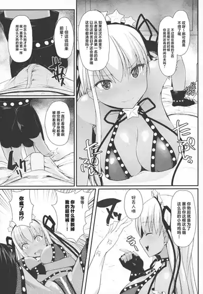 BBchan to Naka ga Ii 5