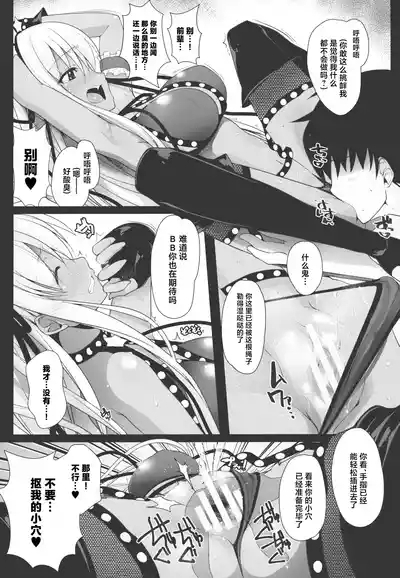 BBchan to Naka ga Ii 6