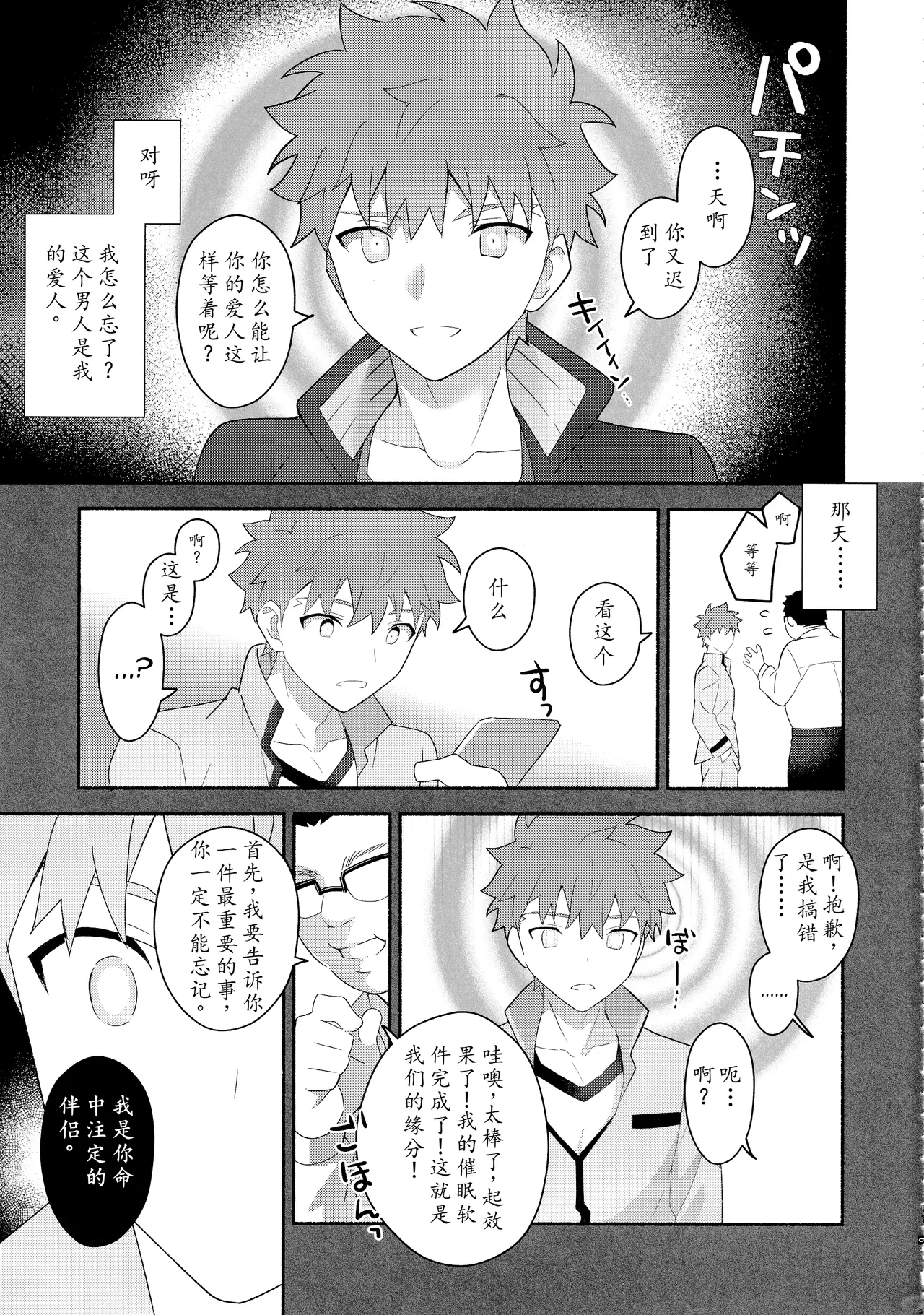 【たぬ之助】卫宫士郎千子村正催眠本 - Page 10