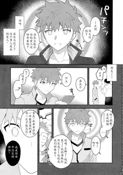 【たぬ之助】卫宫士郎千子村正催眠本 10