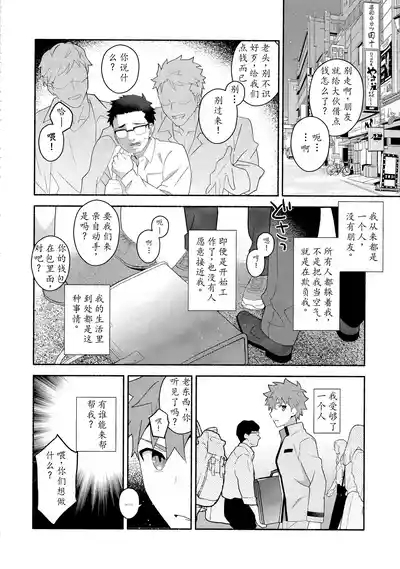 【たぬ之助】卫宫士郎千子村正催眠本 5