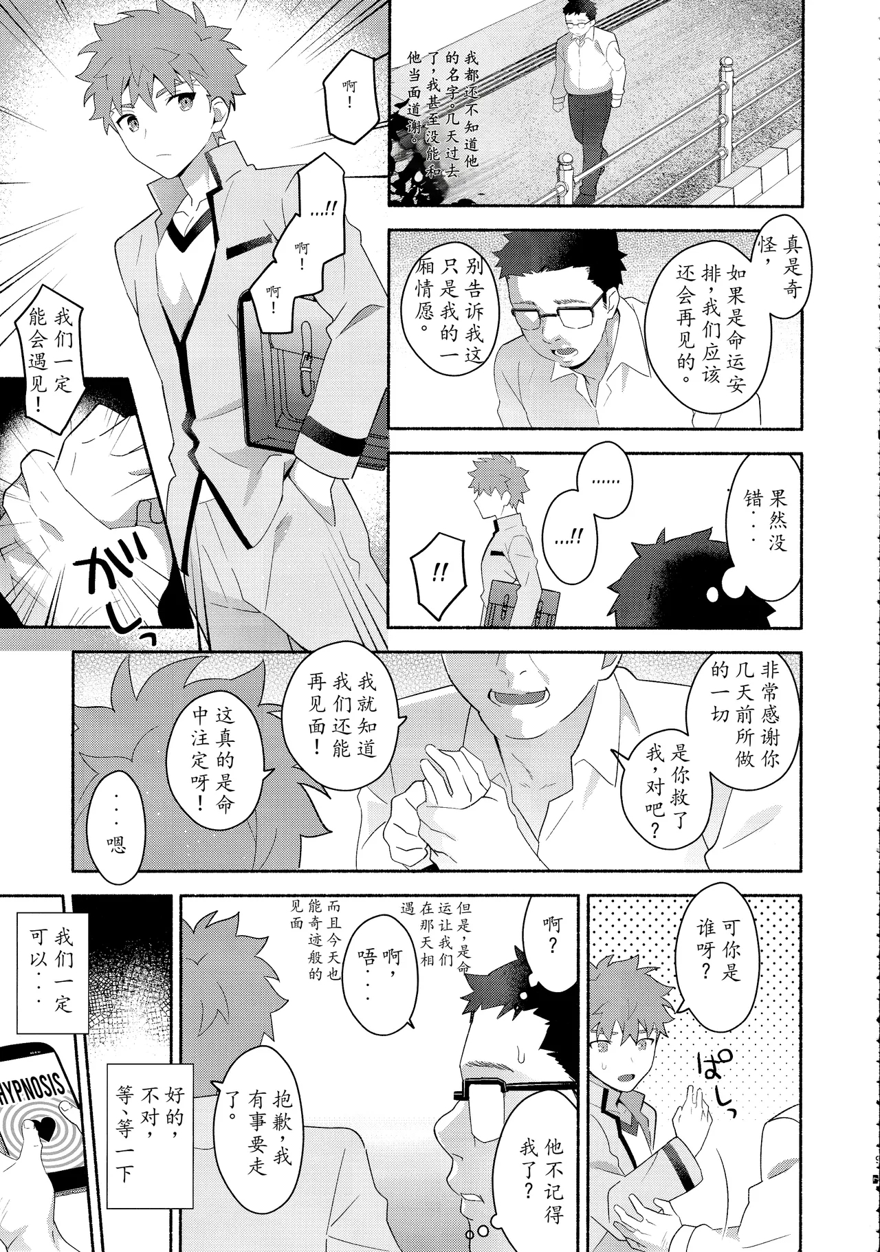 【たぬ之助】卫宫士郎千子村正催眠本 - Page 8