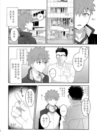 【たぬ之助】卫宫士郎千子村正催眠本 9