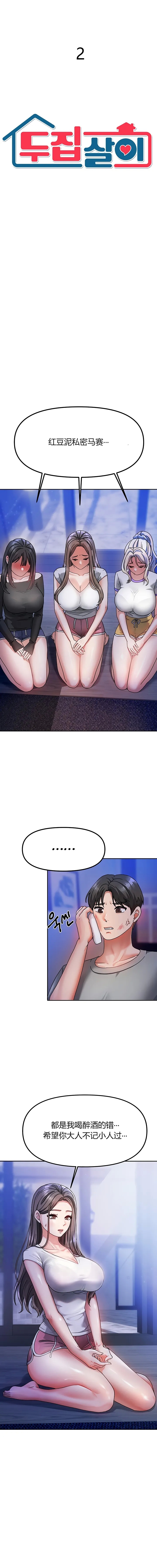 隔壁三姊妹Living With Two Households - Page 18