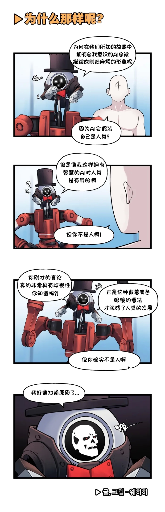 LastOrigin 最后的起源 LO官方漫画个人汉化合集（01.27 - 06.30更新） - Page 265