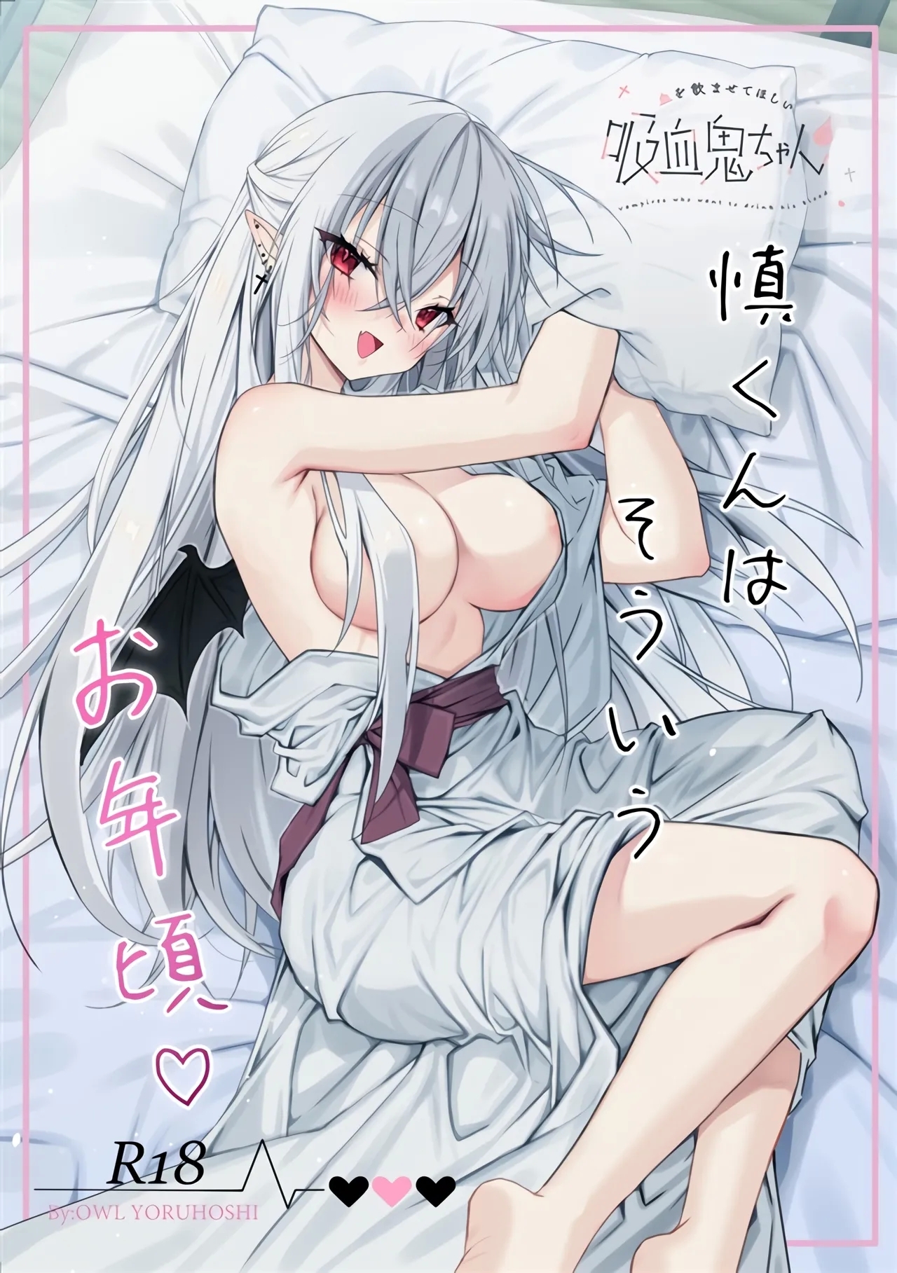 [Dear Closet (夜星アウル)] 血を飲ませてほしい吸血鬼ちゃん〜慎くんはそういうお年頃〜 [DL版] - Hentaiaz.com - 1