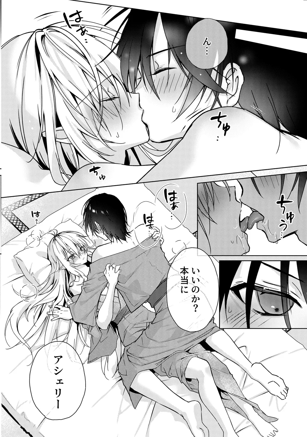 Chi o Nomasete Hoshii Kyuuketsukikun wa Sou Iu Otoshigoro~ - Page 11