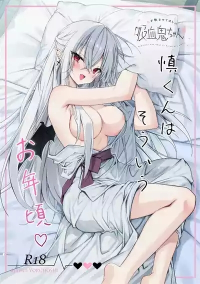 Chi o Nomasete Hoshii Kyuuketsukikun wa Sou Iu Otoshigoro~ 1