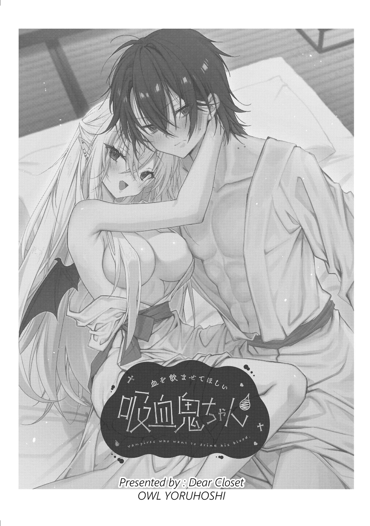 [Dear Closet (夜星アウル)] 血を飲ませてほしい吸血鬼ちゃん〜慎くんはそういうお年頃〜 [DL版] - Hentaiaz.com - 2