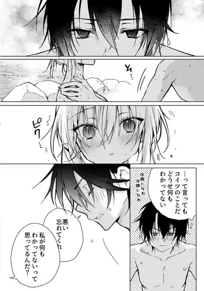 Chi o Nomasete Hoshii Kyuuketsukikun wa Sou Iu Otoshigoro~ 9