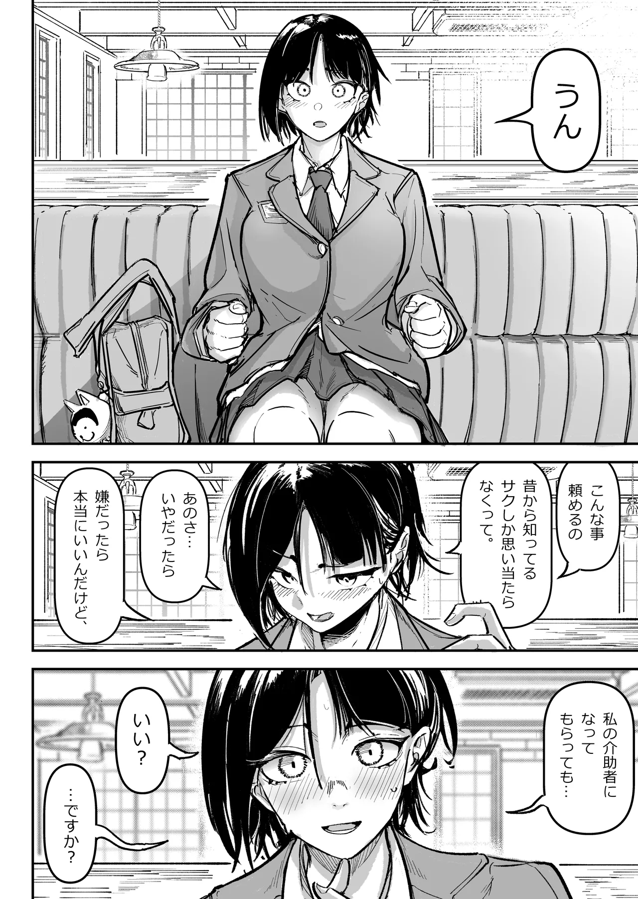 Daisuki datta Osananajimi o Rental House de Ichibanjuu Ikasemakutte Butter no You ni Tokasu Hanashi - Page 11