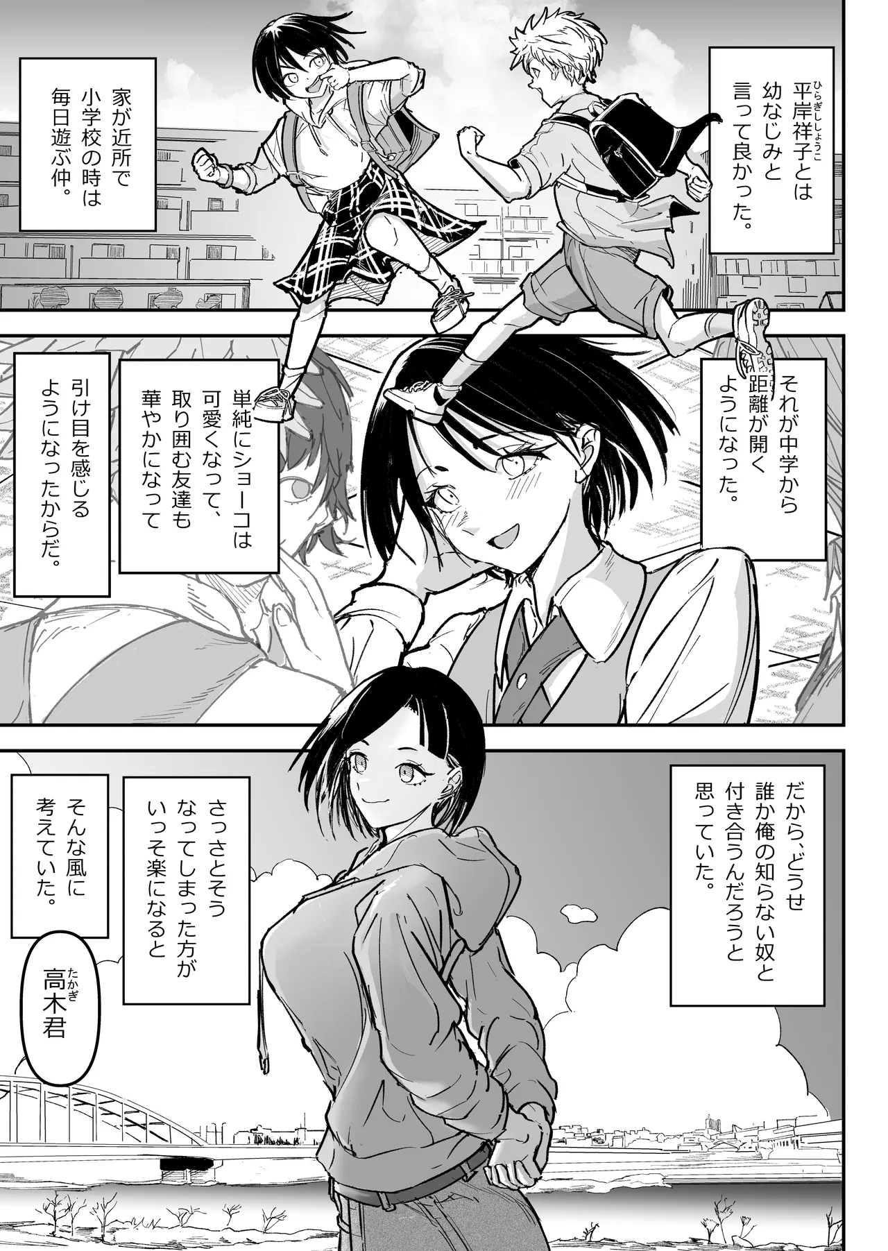 Daisuki datta Osananajimi o Rental House de Ichibanjuu Ikasemakutte Butter no You ni Tokasu Hanashi - Page 2