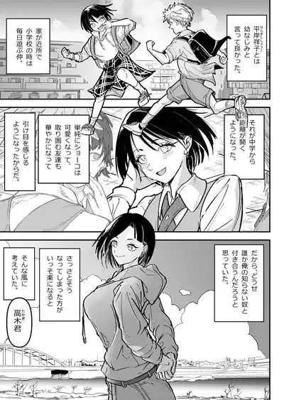 Daisuki datta Osananajimi o Rental House de Ichibanjuu Ikasemakutte Butter no You ni Tokasu Hanashi 2