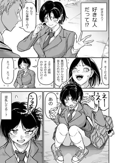 Daisuki datta Osananajimi o Rental House de Ichibanjuu Ikasemakutte Butter no You ni Tokasu Hanashi 4