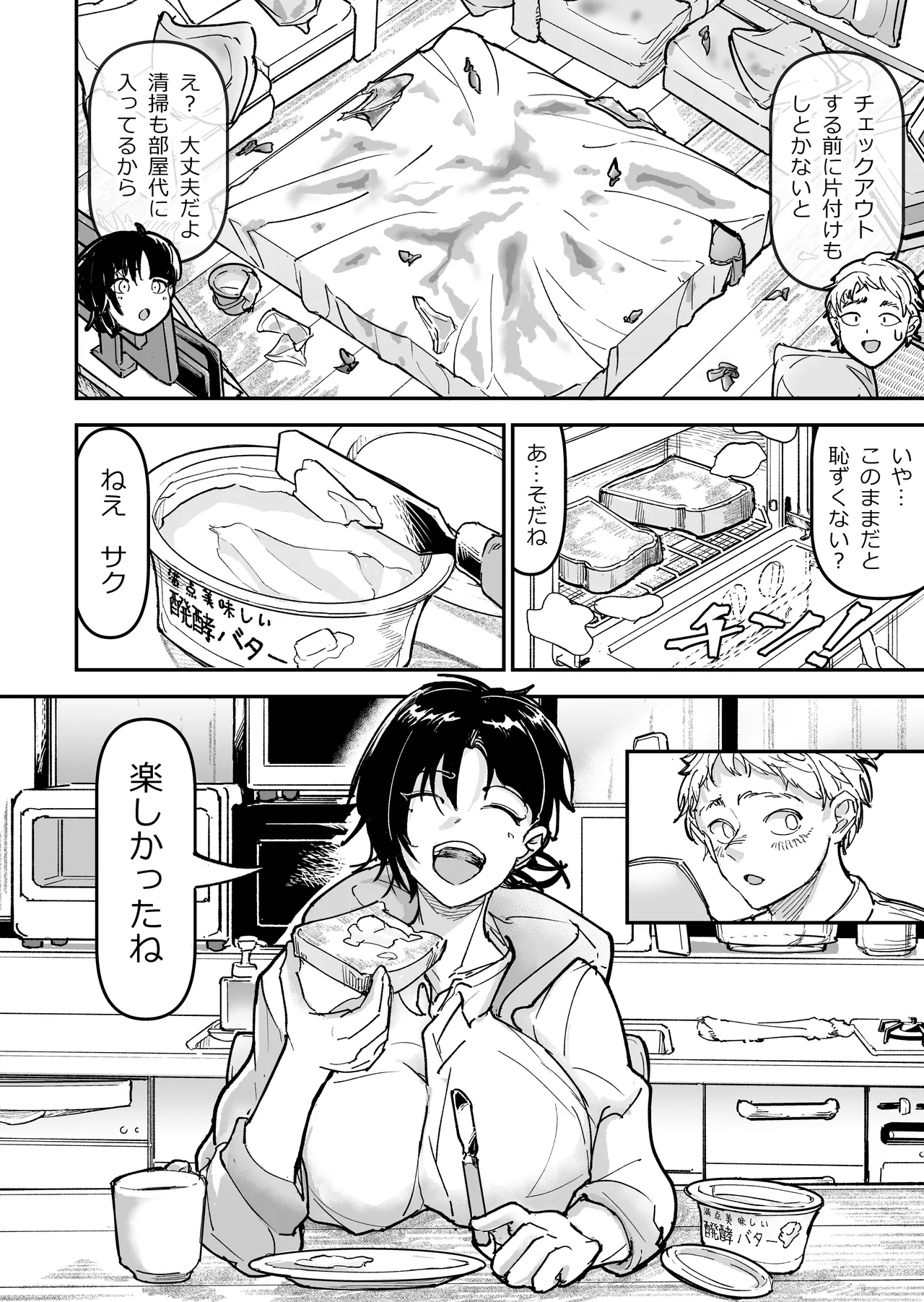 Daisuki datta Osananajimi o Rental House de Ichibanjuu Ikasemakutte Butter no You ni Tokasu Hanashi - Page 63