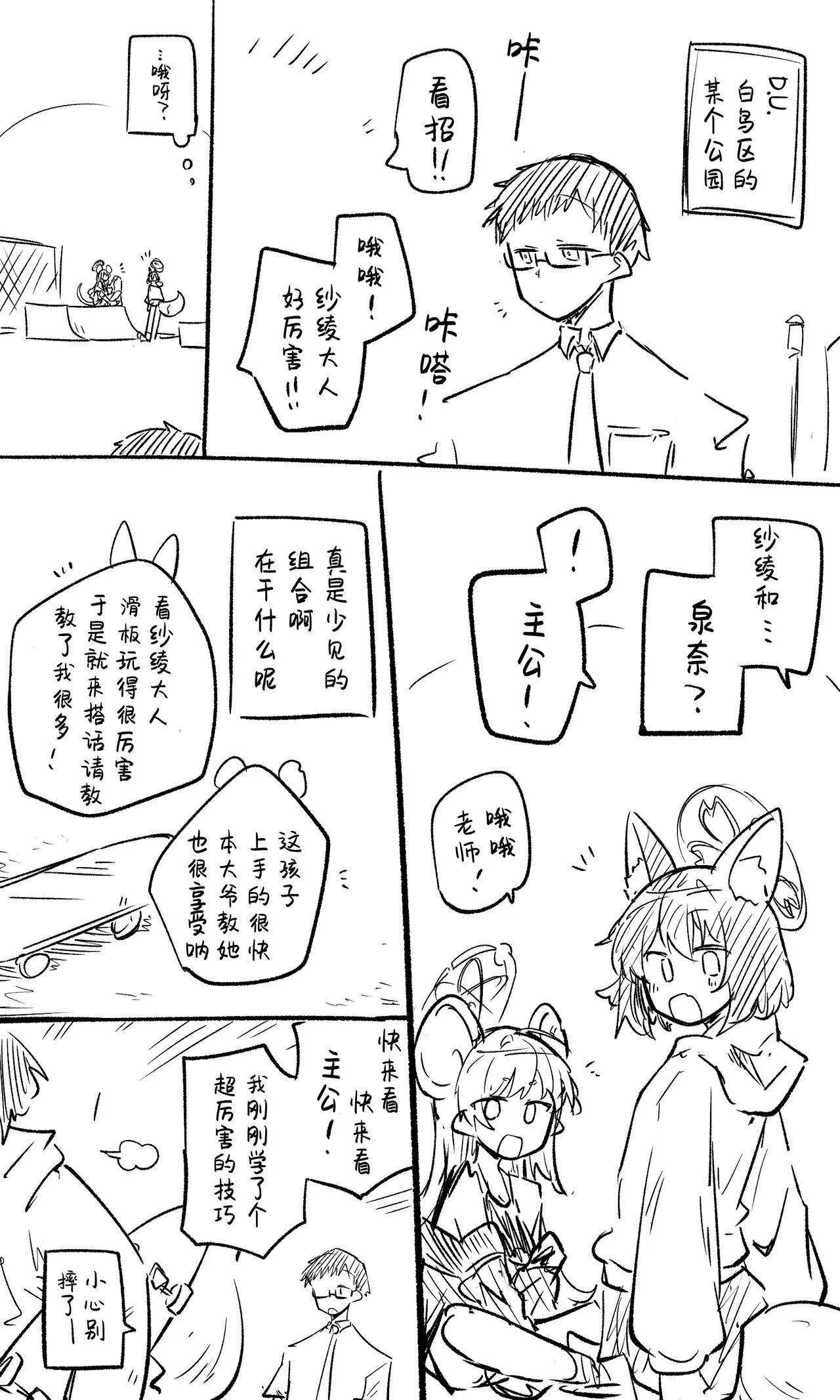 泉奈丨Izuna Koukaibun + Short Manga 1