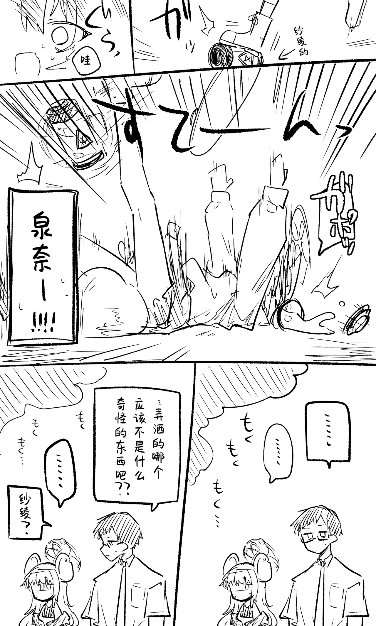 泉奈丨Izuna Koukaibun + Short Manga 2