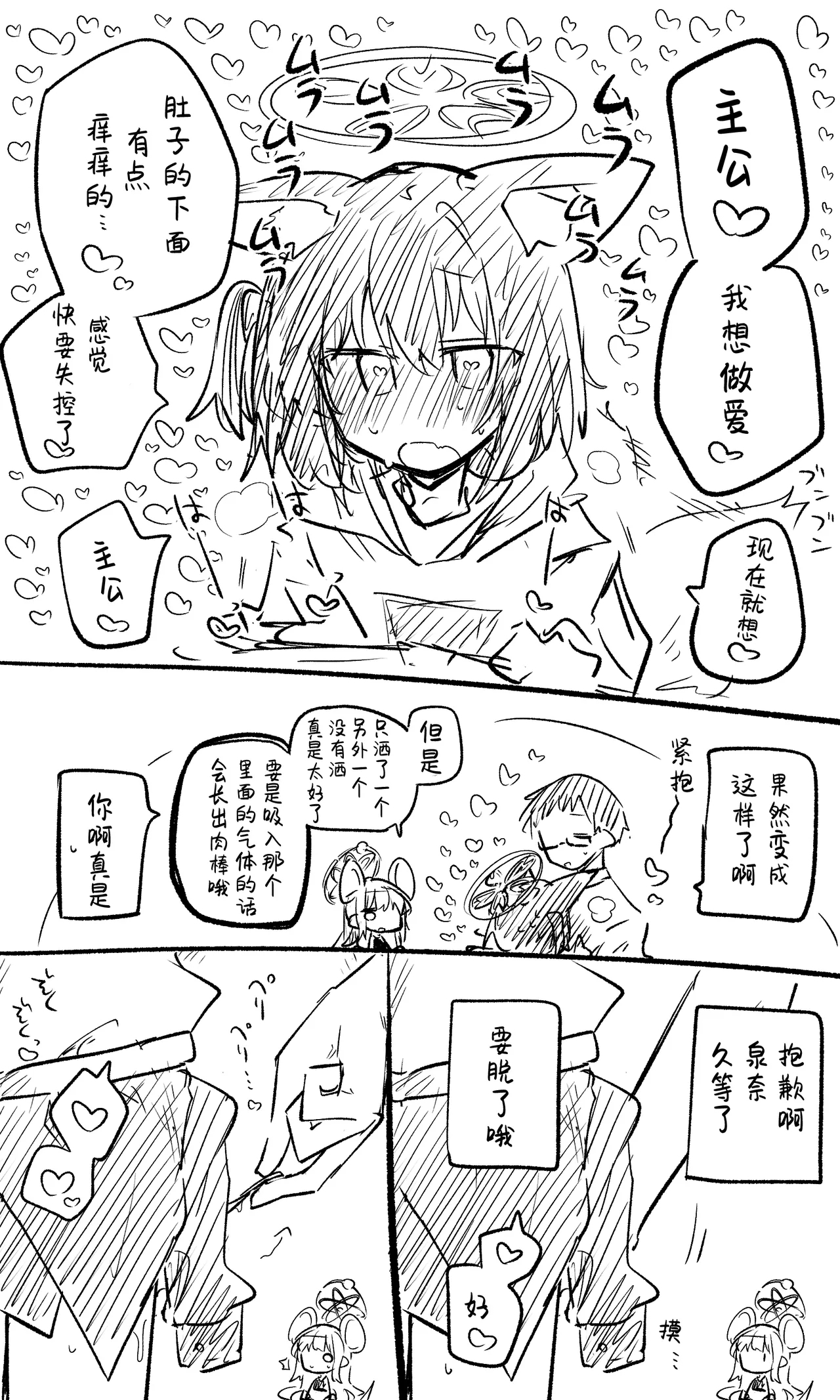 泉奈丨Izuna Koukaibun + Short Manga 3