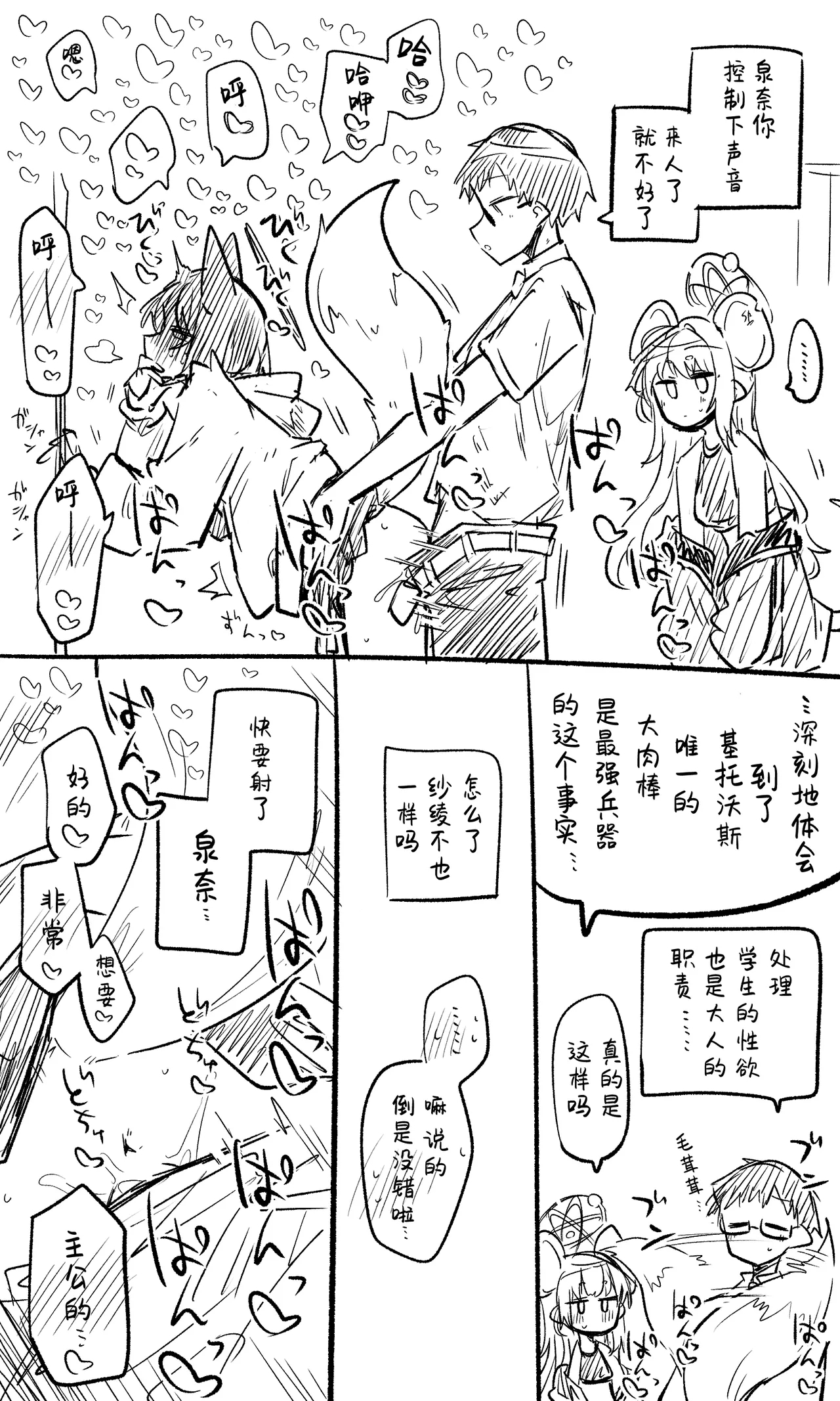 泉奈丨Izuna Koukaibun + Short Manga 5