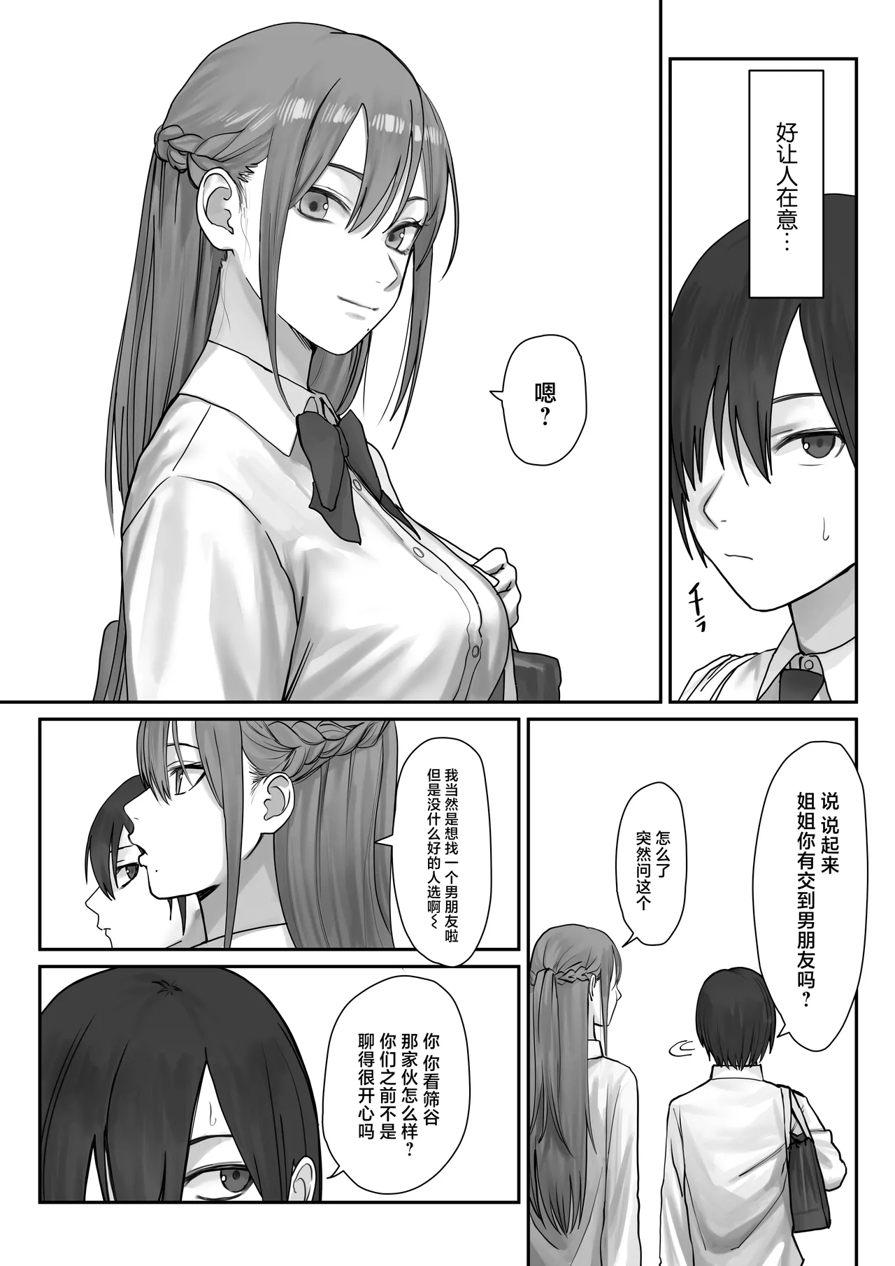 Boku dake no yuki ane - Page 25