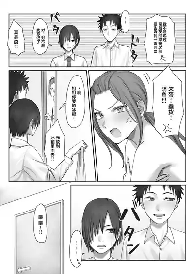 Boku dake no yuki ane 6