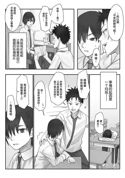 Boku dake no yuki ane 8