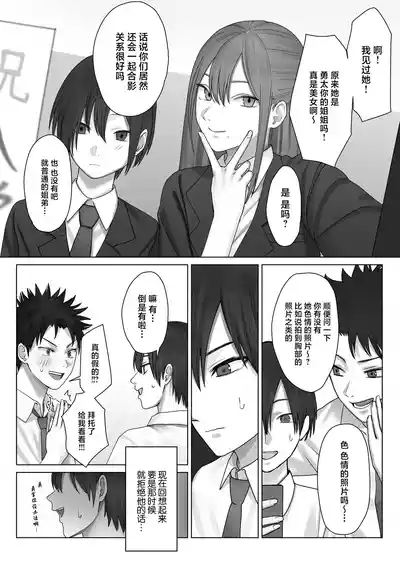 Boku dake no yuki ane 9