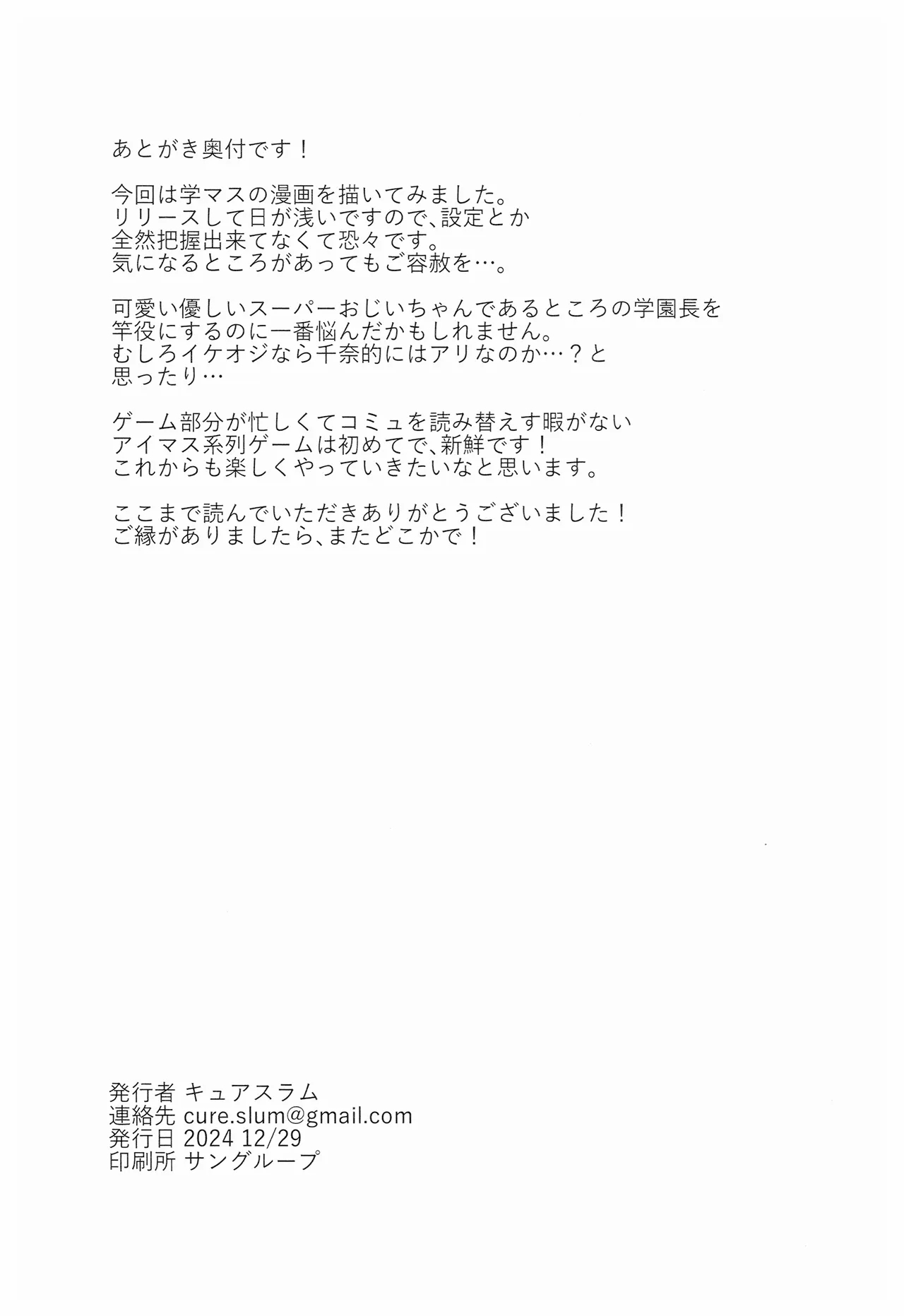 Kyoumishinshin na Mondaiji no Sei Hoshuu o Makasareru Hon - Page 26