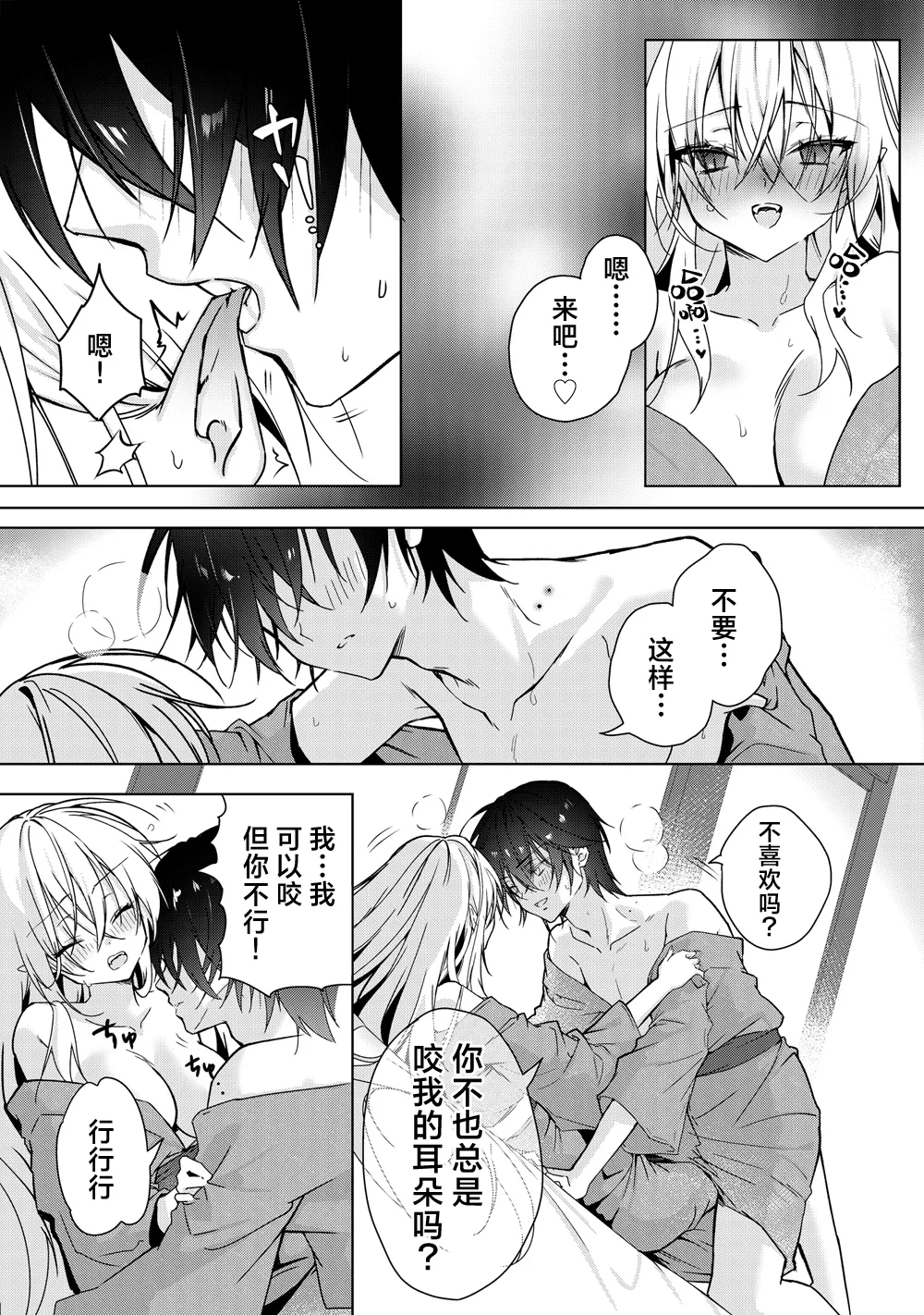 Chi o Nomasete Hoshii Kyuuketsukikun wa Sou Iu Otoshigoro毕竟阿慎已经到了这个年纪嘛~ - Page 12