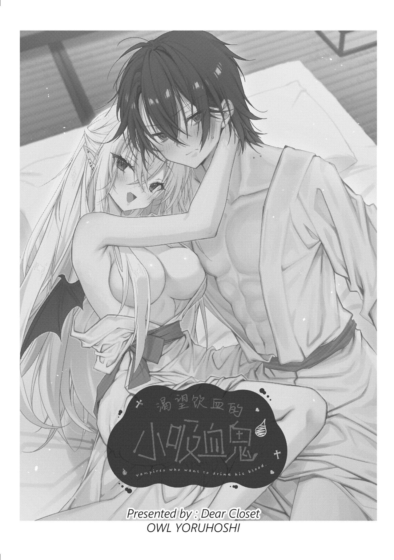 Chi o Nomasete Hoshii Kyuuketsukikun wa Sou Iu Otoshigoro毕竟阿慎已经到了这个年纪嘛~ - Page 2