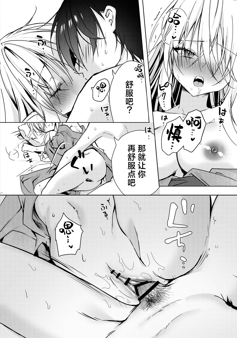 Chi o Nomasete Hoshii Kyuuketsukikun wa Sou Iu Otoshigoro毕竟阿慎已经到了这个年纪嘛~ - Page 25