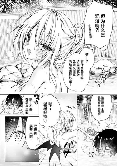 Chi o Nomasete Hoshii Kyuuketsukikun wa Sou Iu Otoshigoro毕竟阿慎已经到了这个年纪嘛~ 5