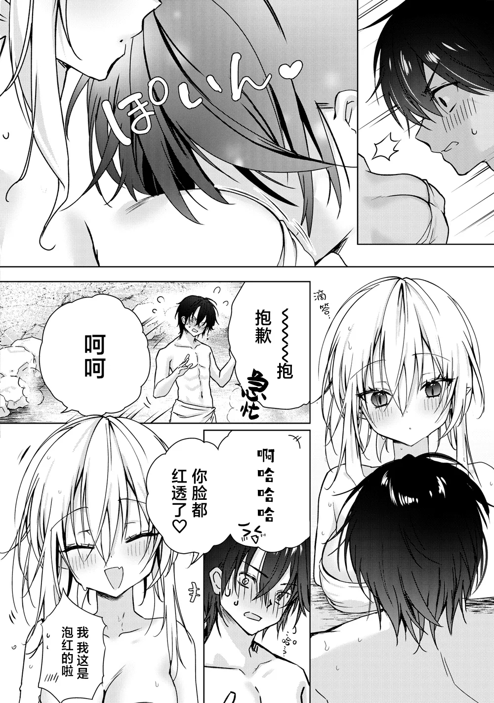 Chi o Nomasete Hoshii Kyuuketsukikun wa Sou Iu Otoshigoro毕竟阿慎已经到了这个年纪嘛~ - Page 7
