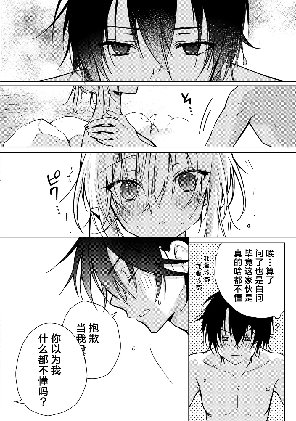 Chi o Nomasete Hoshii Kyuuketsukikun wa Sou Iu Otoshigoro毕竟阿慎已经到了这个年纪嘛~ - Page 9