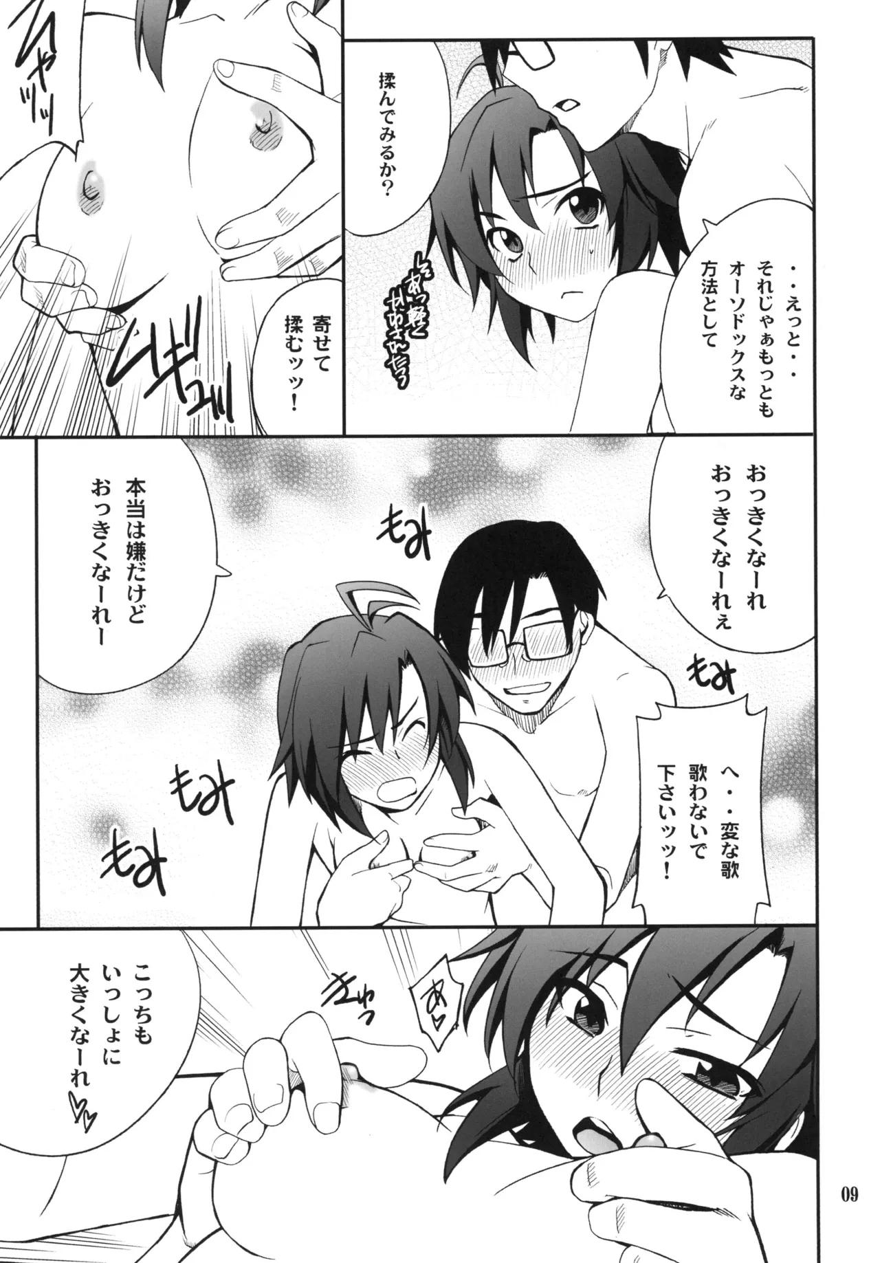 SMGO-02 Onnanoko Time - Page 9