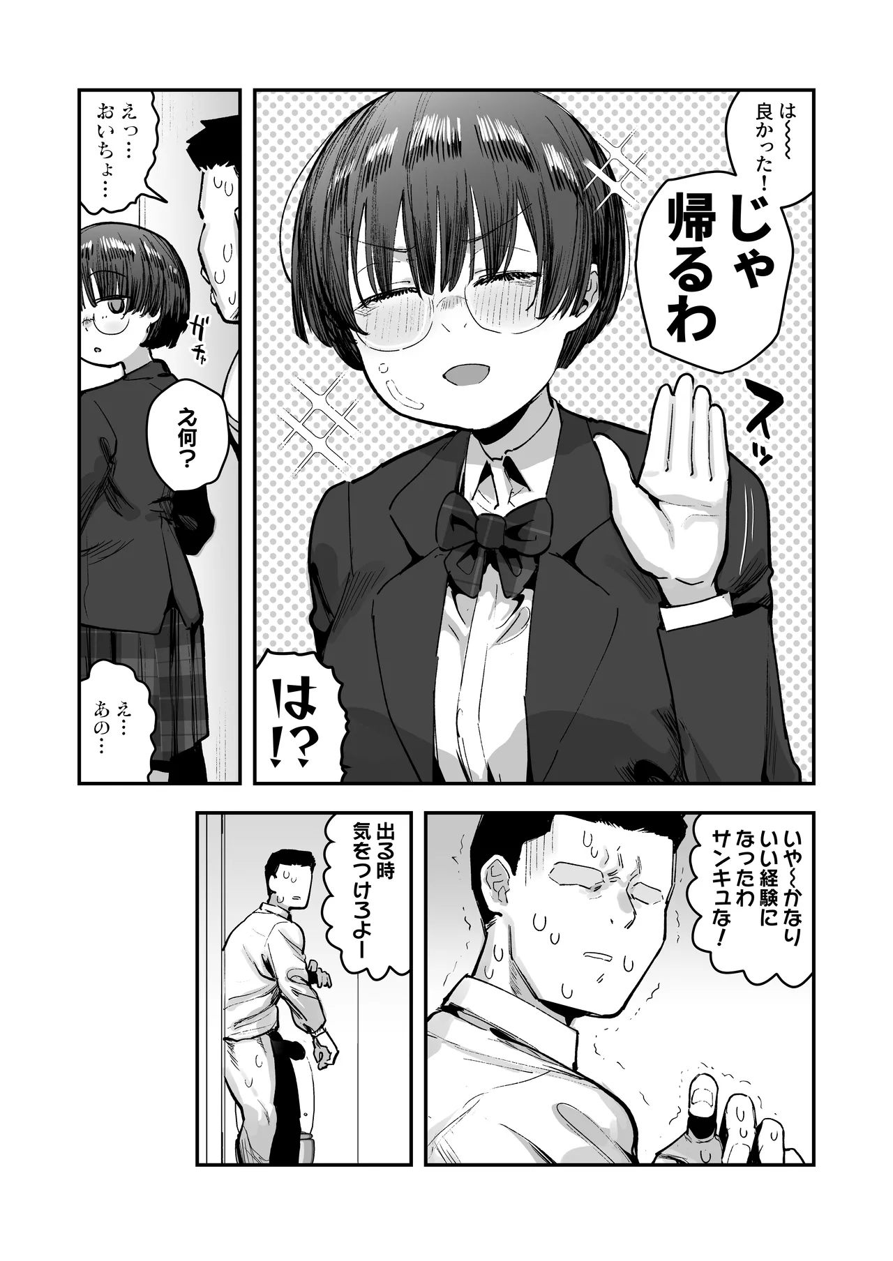 一体どうなってしまうのか！？（チンカス臭オカズにオナニーされます） - Page 27