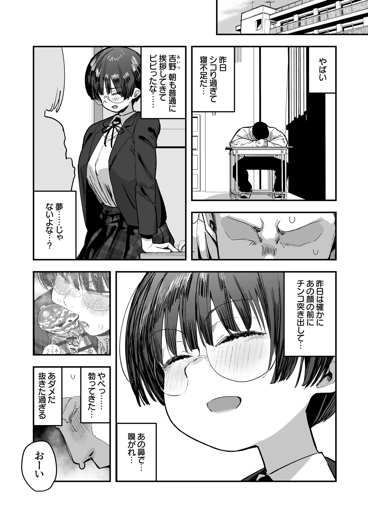 一体どうなってしまうのか！？（チンカス臭オカズにオナニーされます） - Page 30