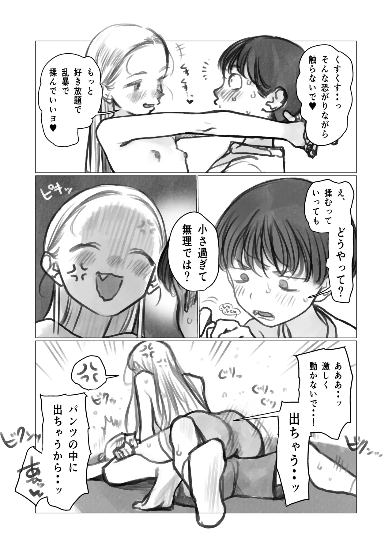 Shishou Hatsutaiken. Shinchoku 1-2 10