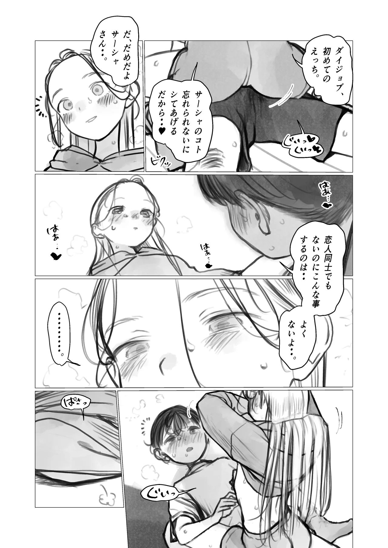 Shishou Hatsutaiken. Shinchoku 1-2 3