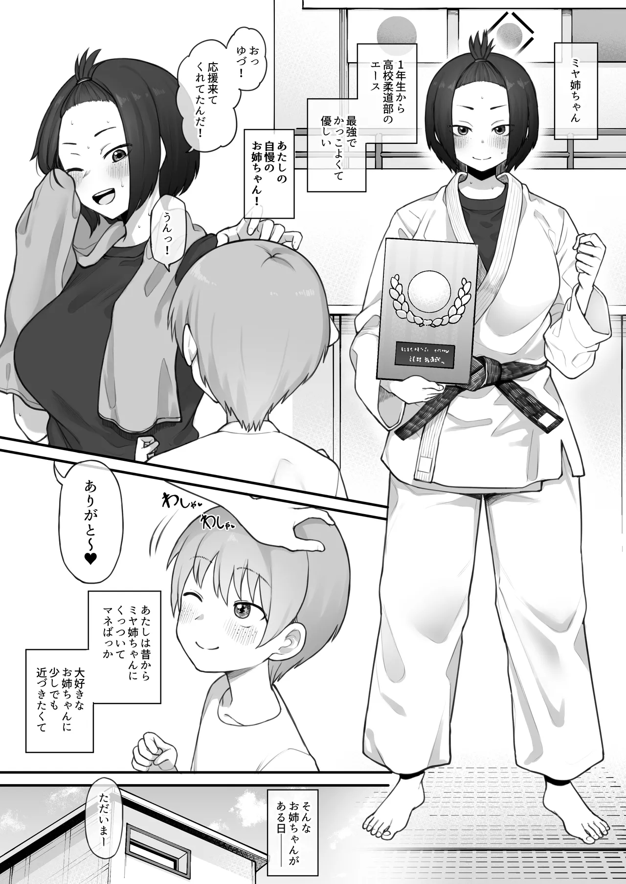 Boyish Sisters Fall in Love with Dick Part 1 12 Pages - Page 1