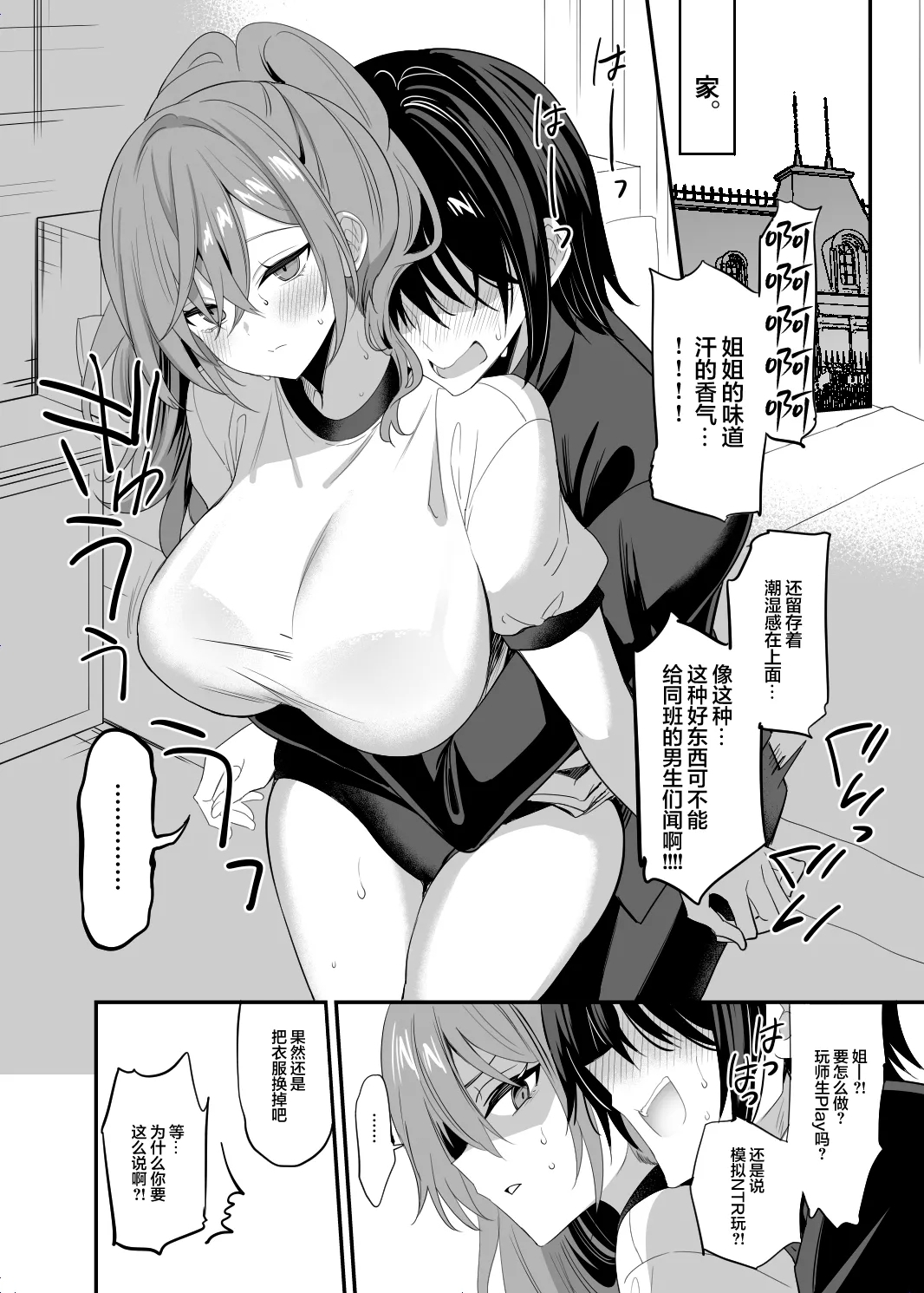 Takane no Kyoudai | 高岭姐弟 - Page 18