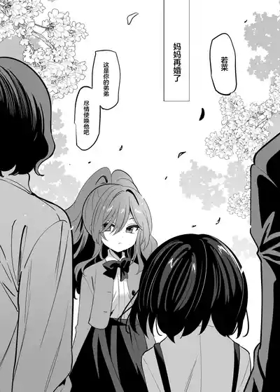 Takane no Kyoudai | 高岭姐弟 3
