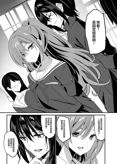 Takane no Kyoudai | 高岭姐弟 9
