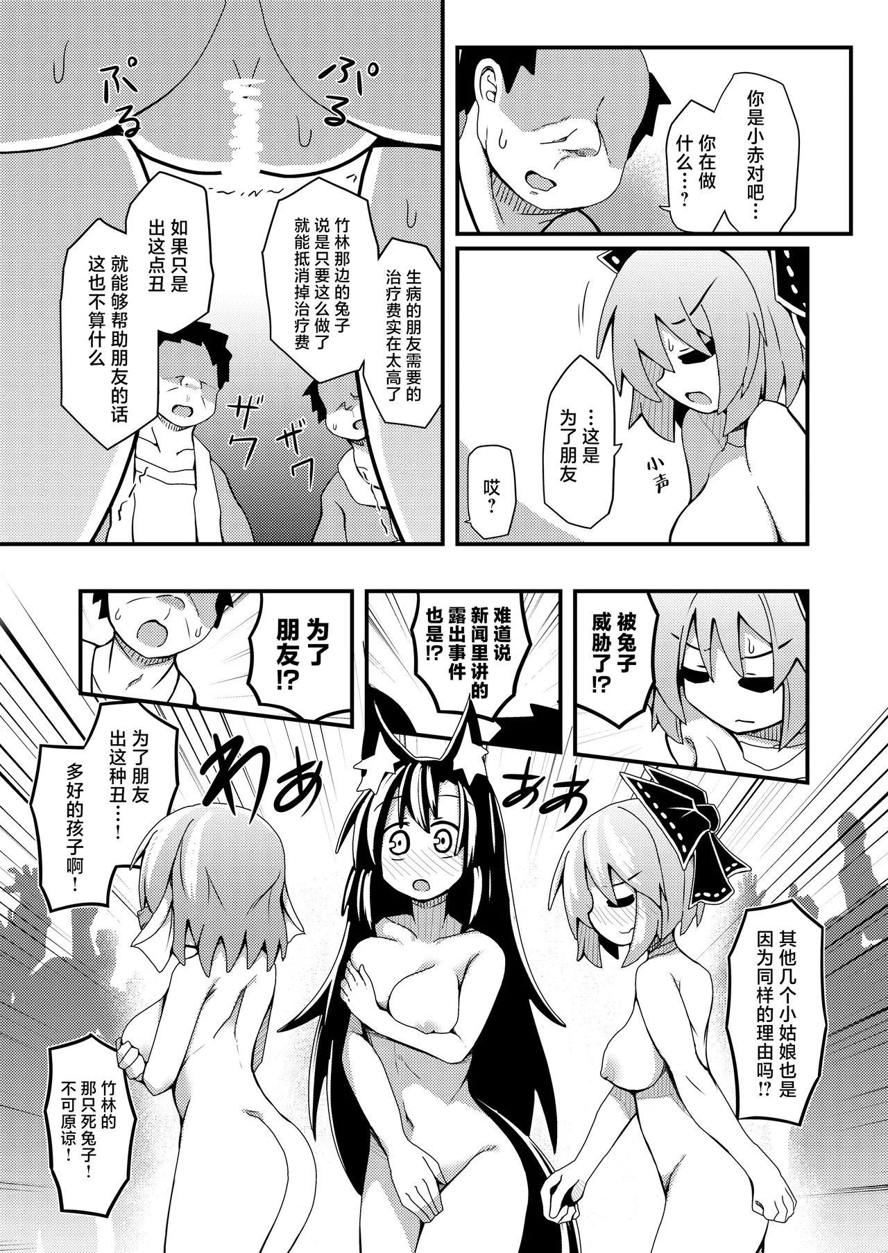 Yoru no Kusa no Ne Youkai Network | 今晚的草根妖怪网络 - Page 18